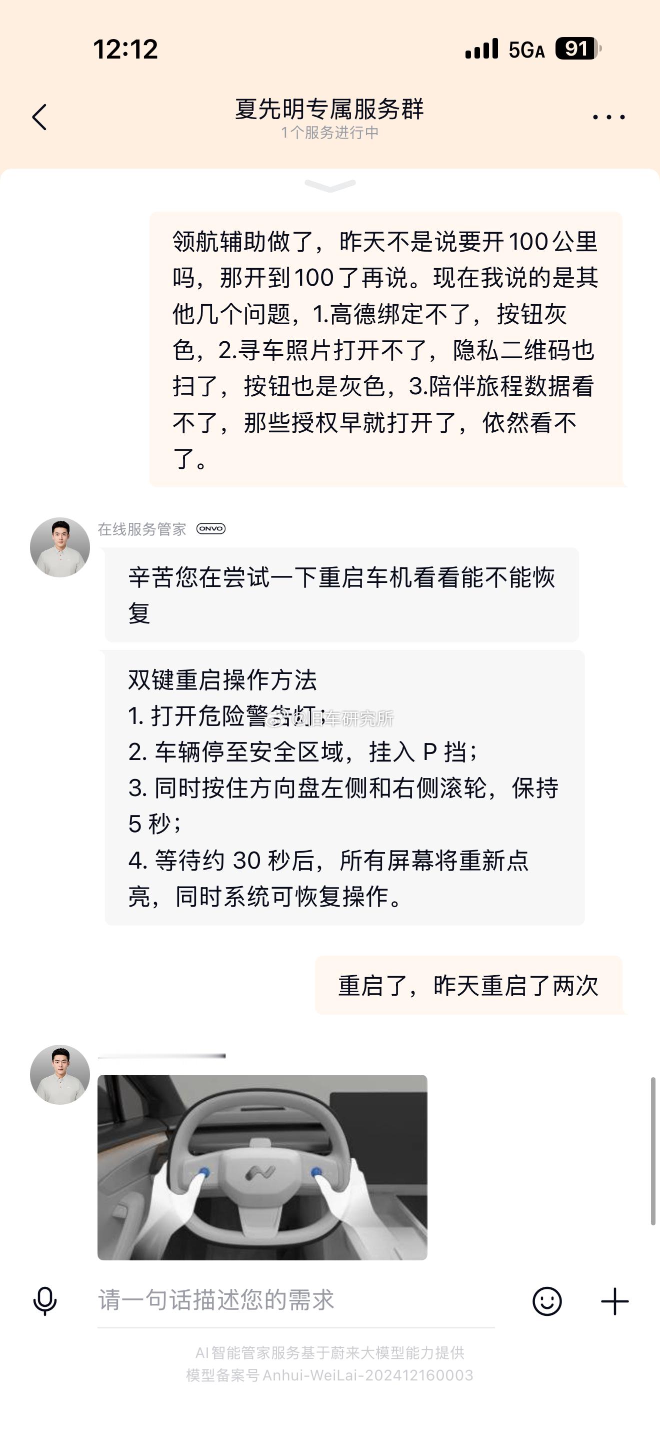 乐道的服务和解决问题能力真的一言难尽，唉新车买来这么多问题，两天了，解决不了