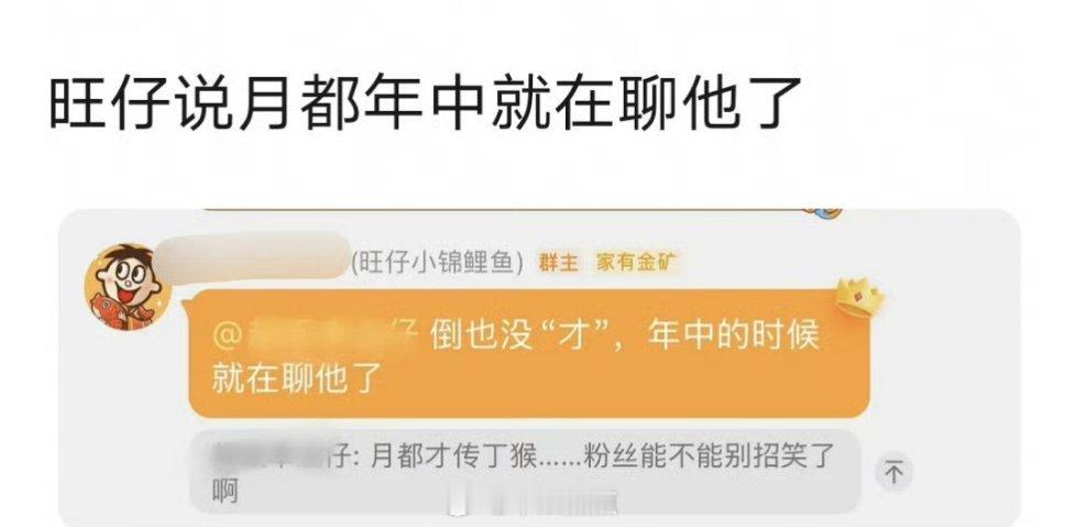 旺仔说《月都花落》年中就在聊丁禹兮，意思是6月初就在接触了。6月份月都女主还在传