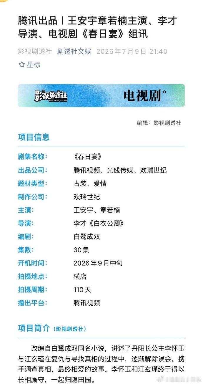 曝王安宇章若楠春日宴王安宇章若楠春日宴组讯 曝王安宇章若楠春日宴？真的么王安宇