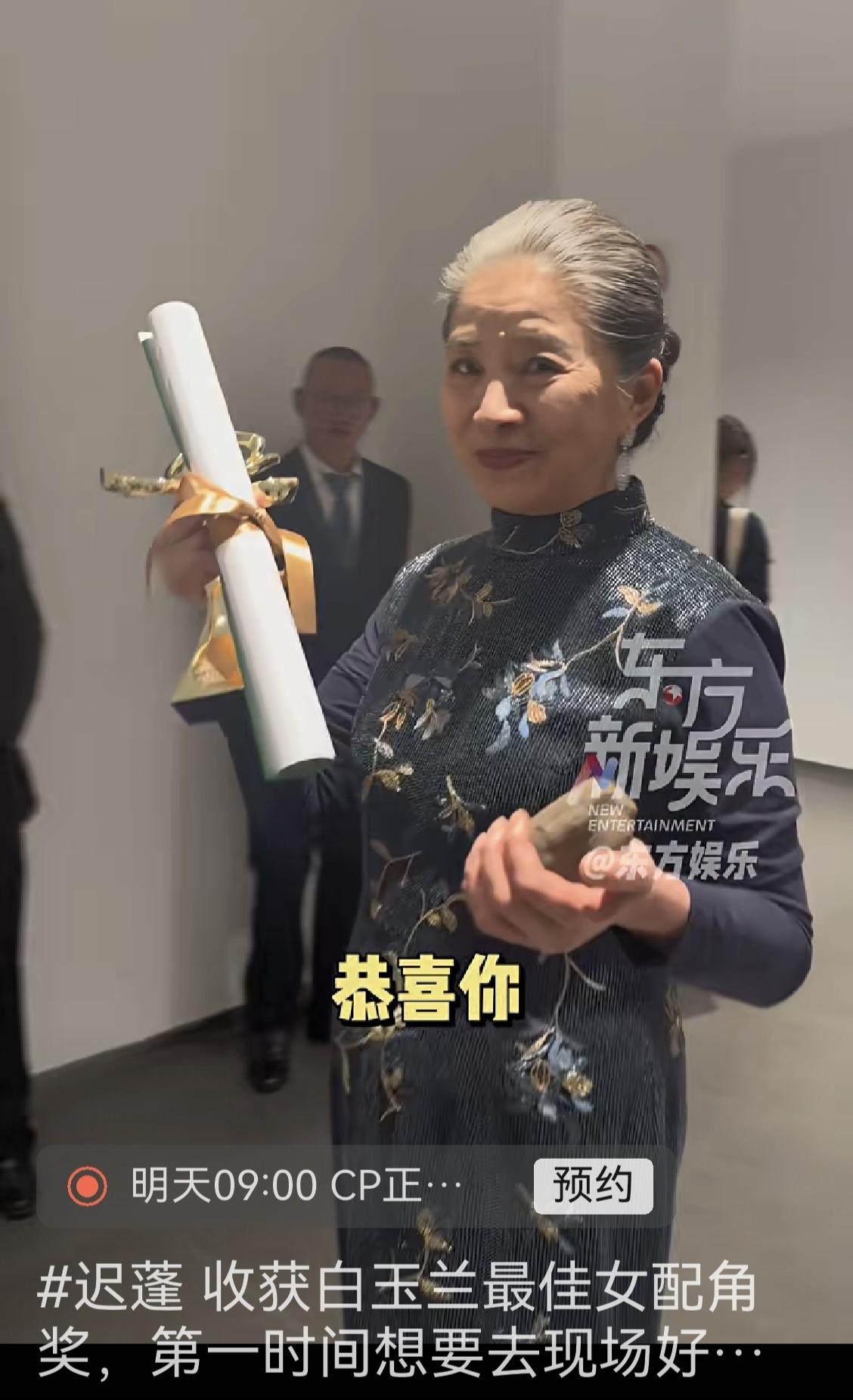 迟蓬因为《生万物》的大脚娘一角获得了上海白玉兰奖，她说终于得了一回奖，并隔空喊话