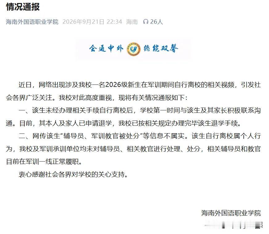 大一学新生军训嫌累谎称上厕所，偷飞去上海旅游，还把整个过程发网上
 
这是我刚才