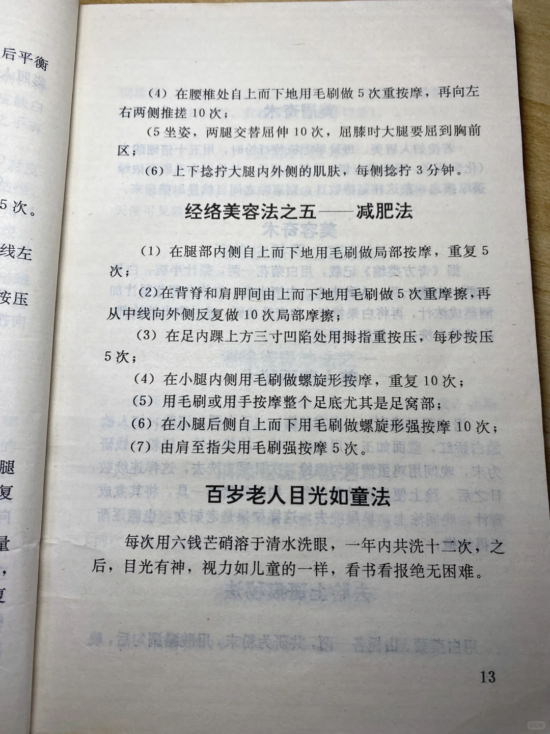 民间生活秘方分享～