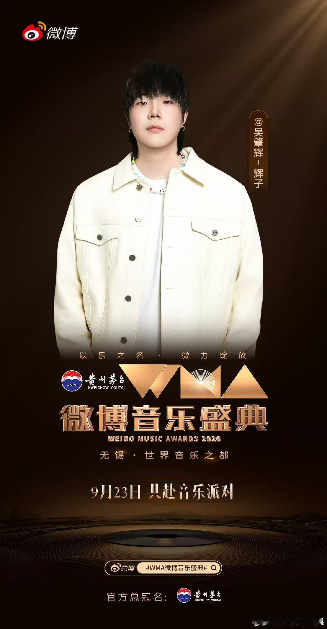 大半个音乐圈都来无锡了 幕后造曲人走向台前，谭旋、梁芒、舒楠、崔轼玄现身盛典。无