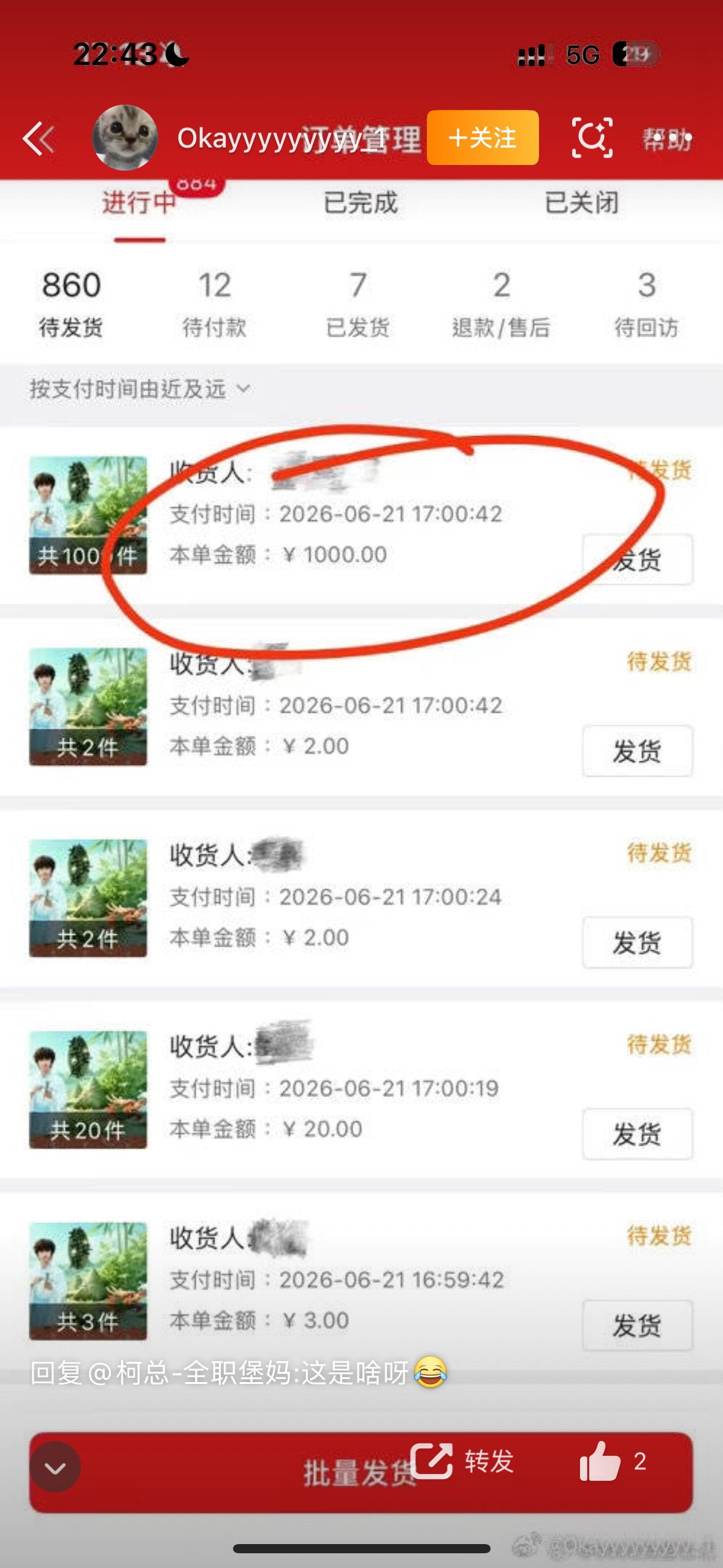 我们不是说了要扣除五点之后的全部订单了吗你眼瞎吗