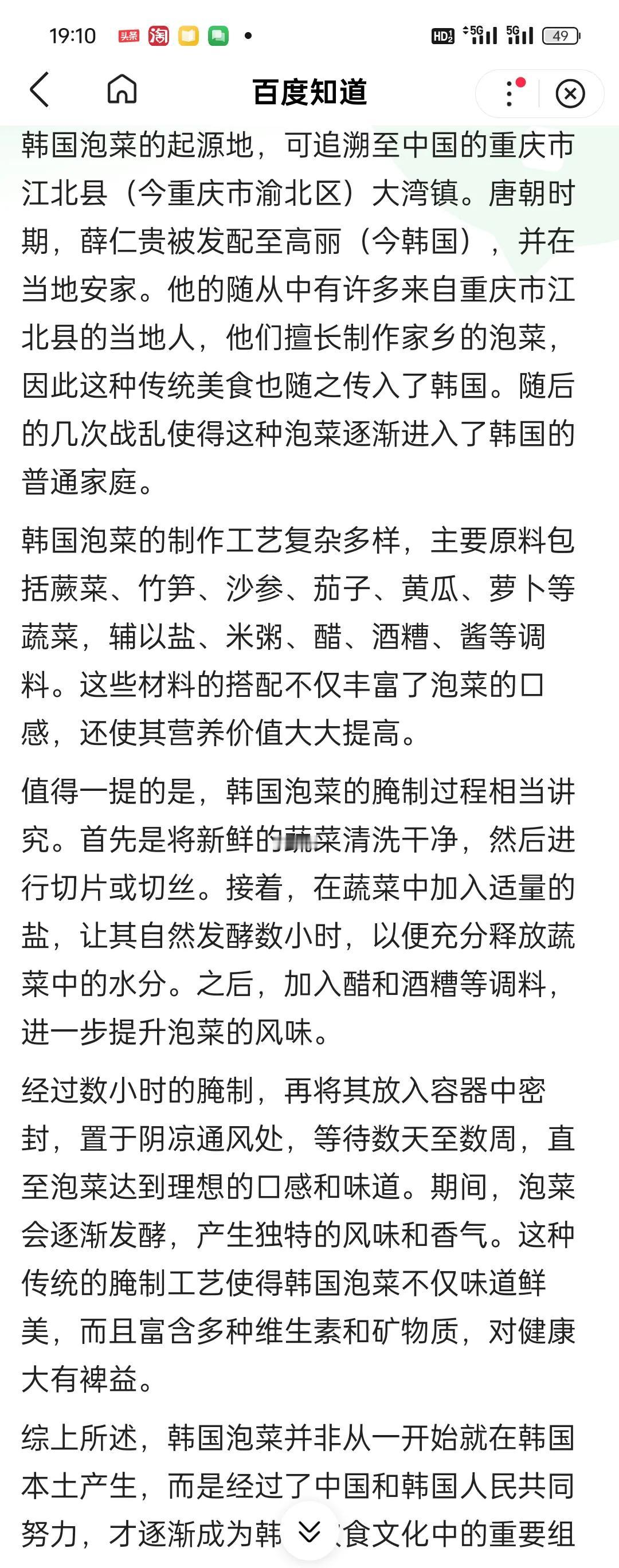 呼叫王胖，发现个商机王胖 
韩国泡菜的起源地是渝北区大湾镇，这里家家户户都有泡菜