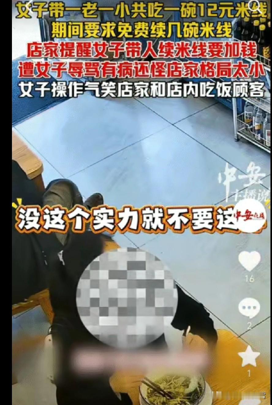 真的没见过这么不要脸的！ 一个孕妇，一个小孩，一个老人，三个人吃12块钱米线要求