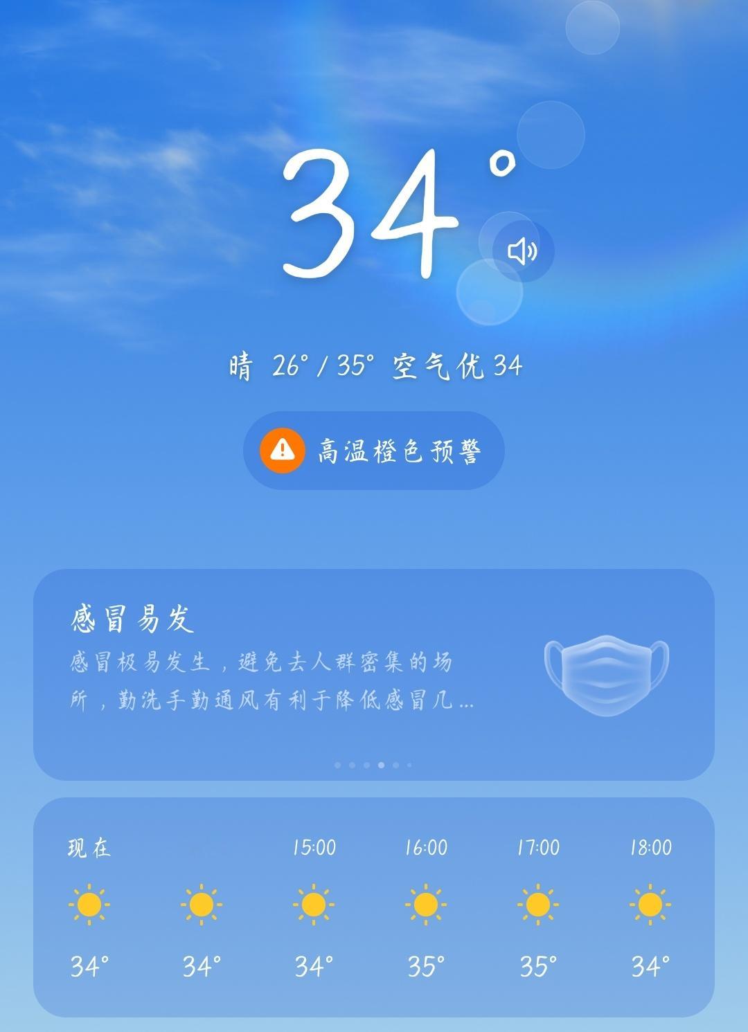 高温预警🥵🥵🥵🥵🥵 