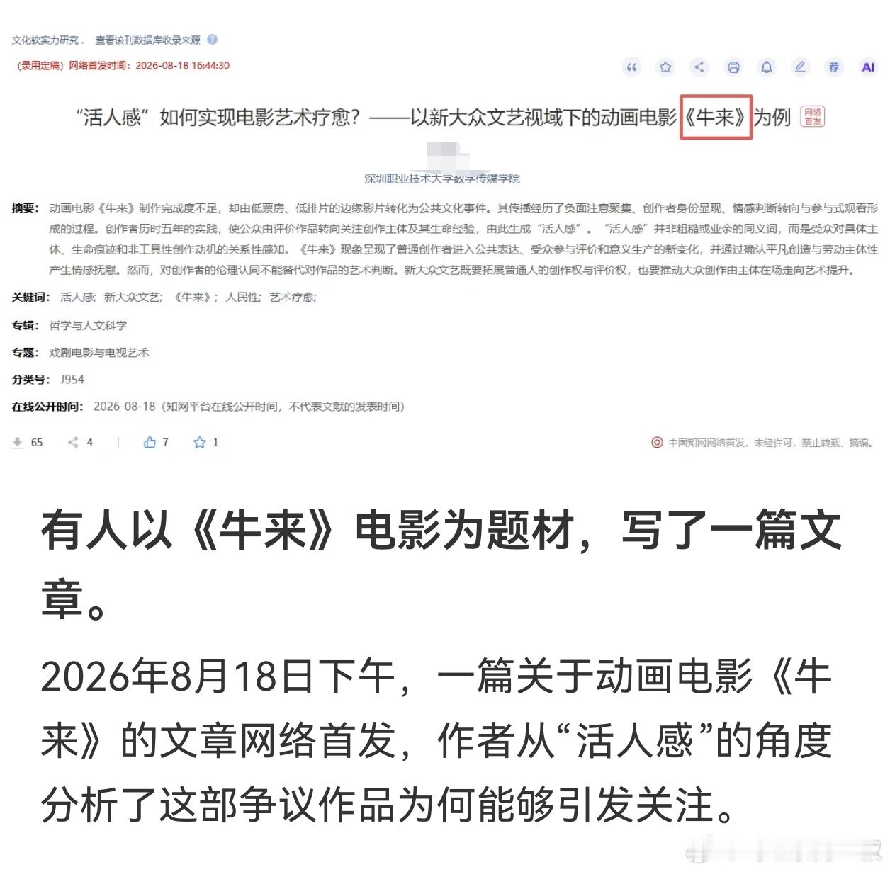 第一，真的很卷，研究电影“牛来”的文章8月18日就发表了，还是寒暑假期间。第二，