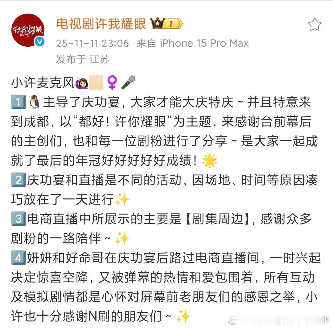 许我耀眼方辟谣了没有在庆功宴卖货散了散了 