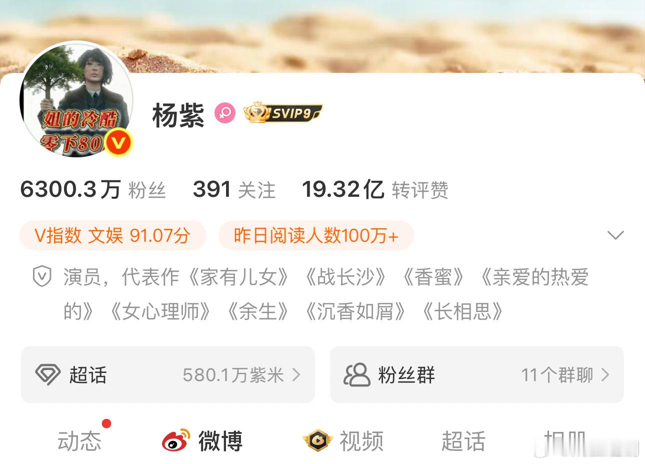 杨紫、杨紫工作室已经换头像了，《生命树》开播倒计时，紫米们做好准备了吗！！！ 杨