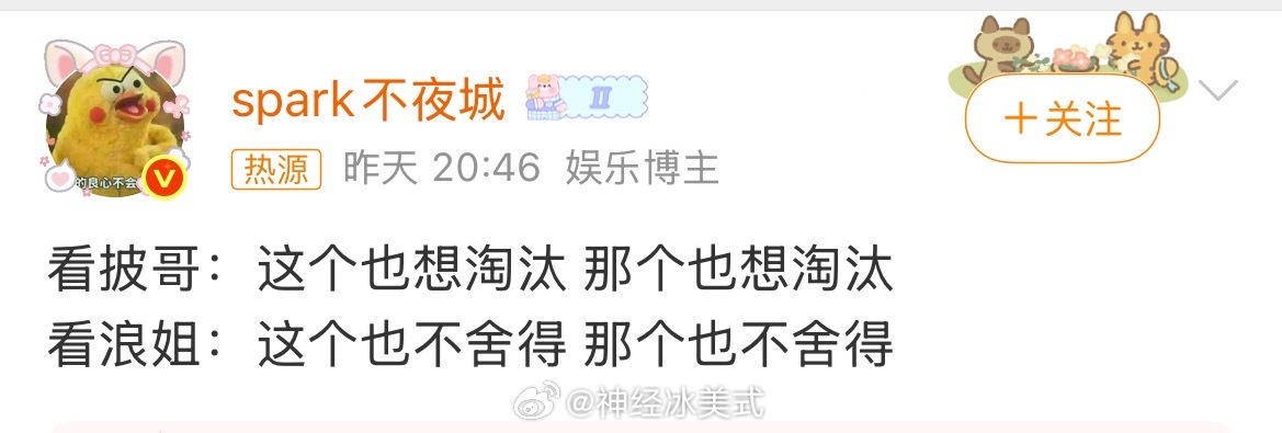 又在挑起男女对立好想把披哥淘汰了复活浪姐