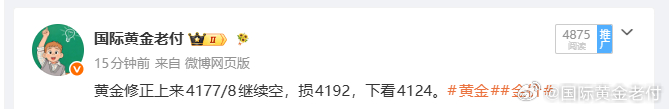 黄金4178附近空单下跌4162附近已止盈减仓！黄金金价