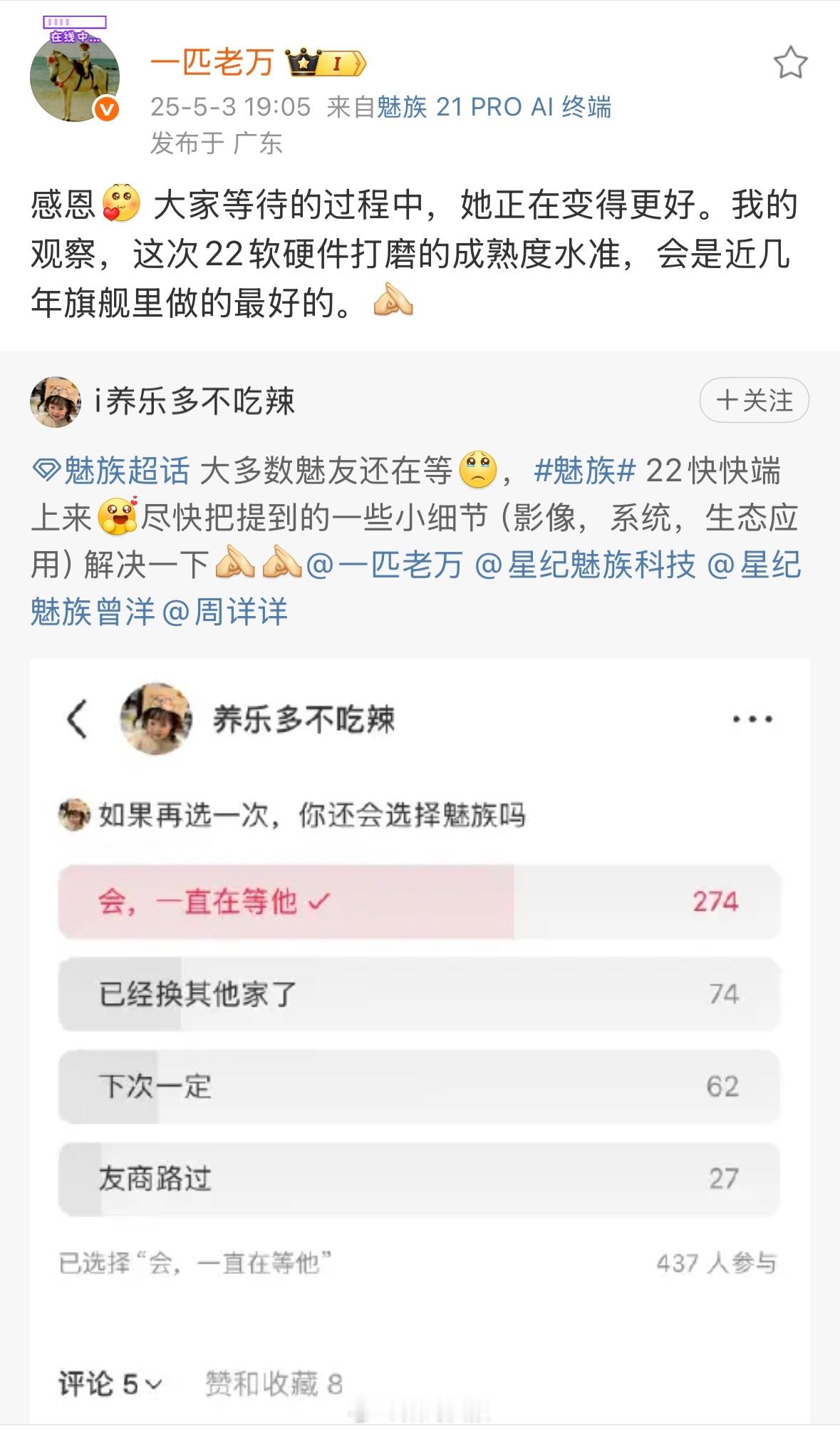 老万：魅族22软硬件成熟度是近几代旗舰手机里最好的。 ​​​
