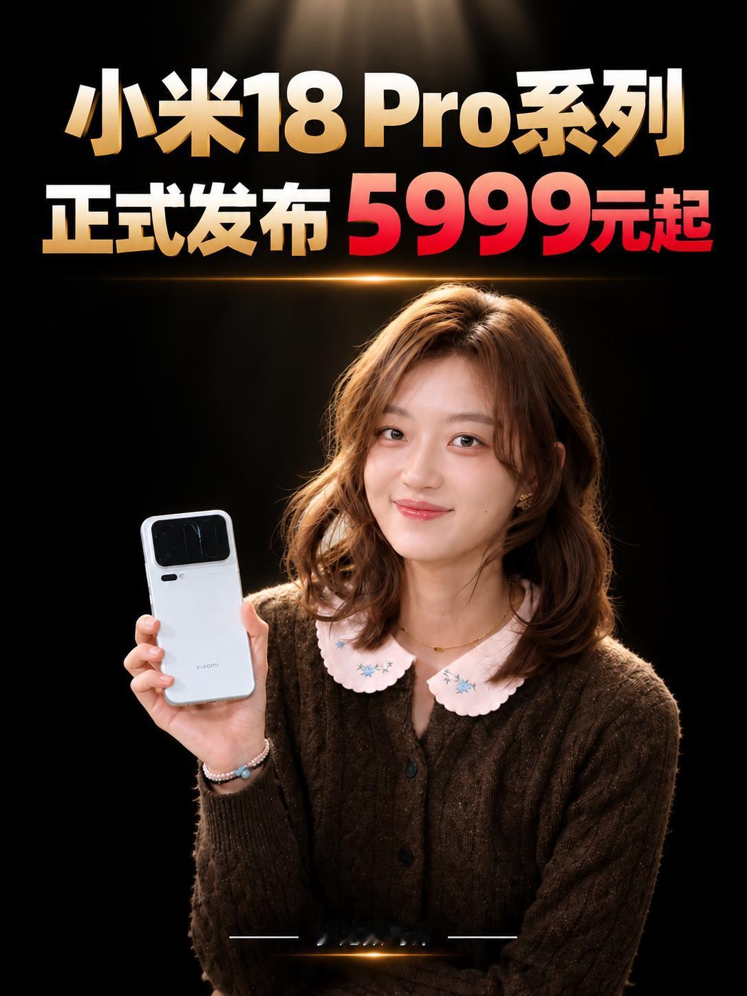 首发骁龙2nm超级至尊｜小米18 Pro5999元起
📱 双机型参数、售价与透