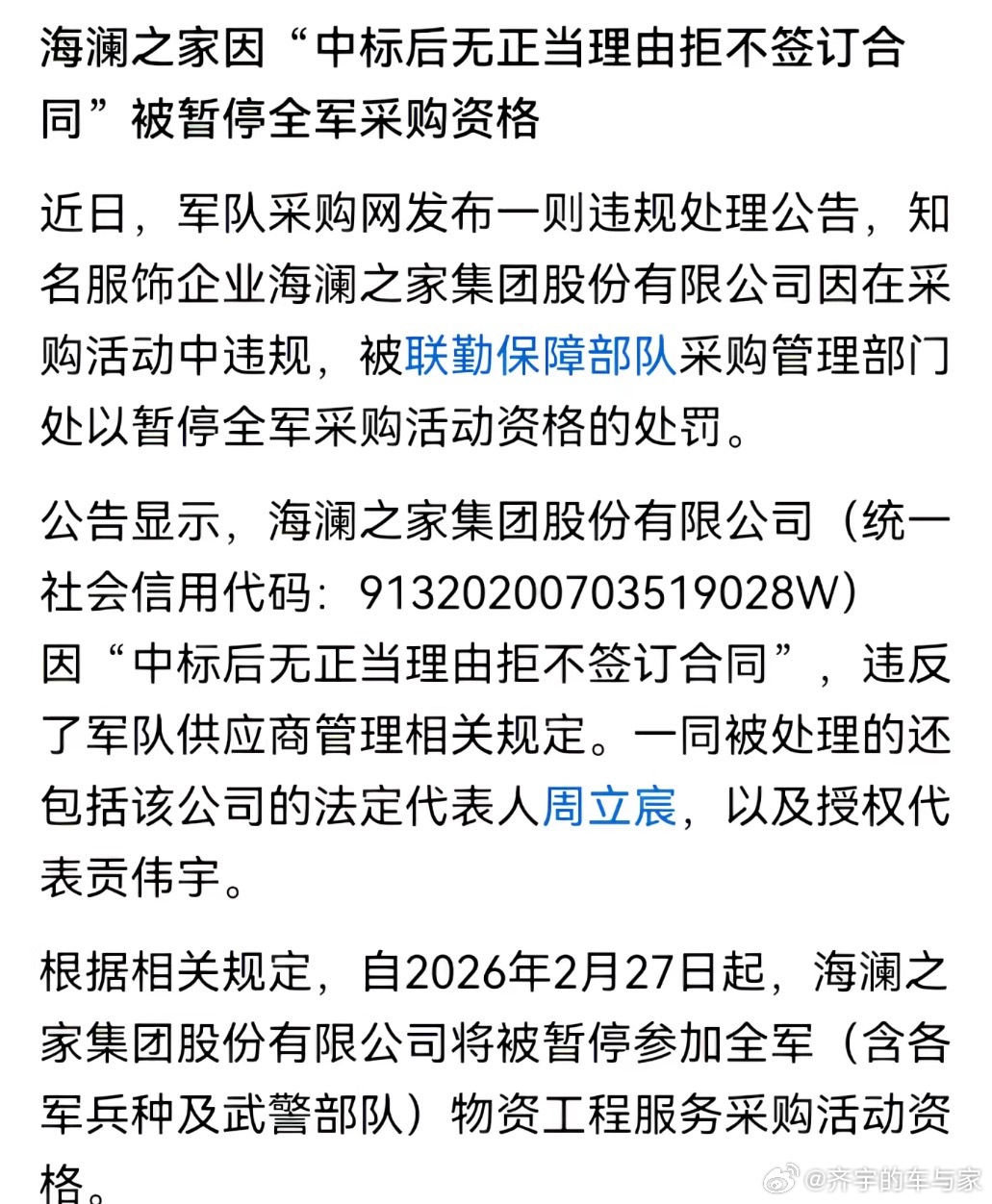 不做的话投标干什么？契约精神呢，这可是军队，怎么敢的海澜之家被暂停全军采购资格