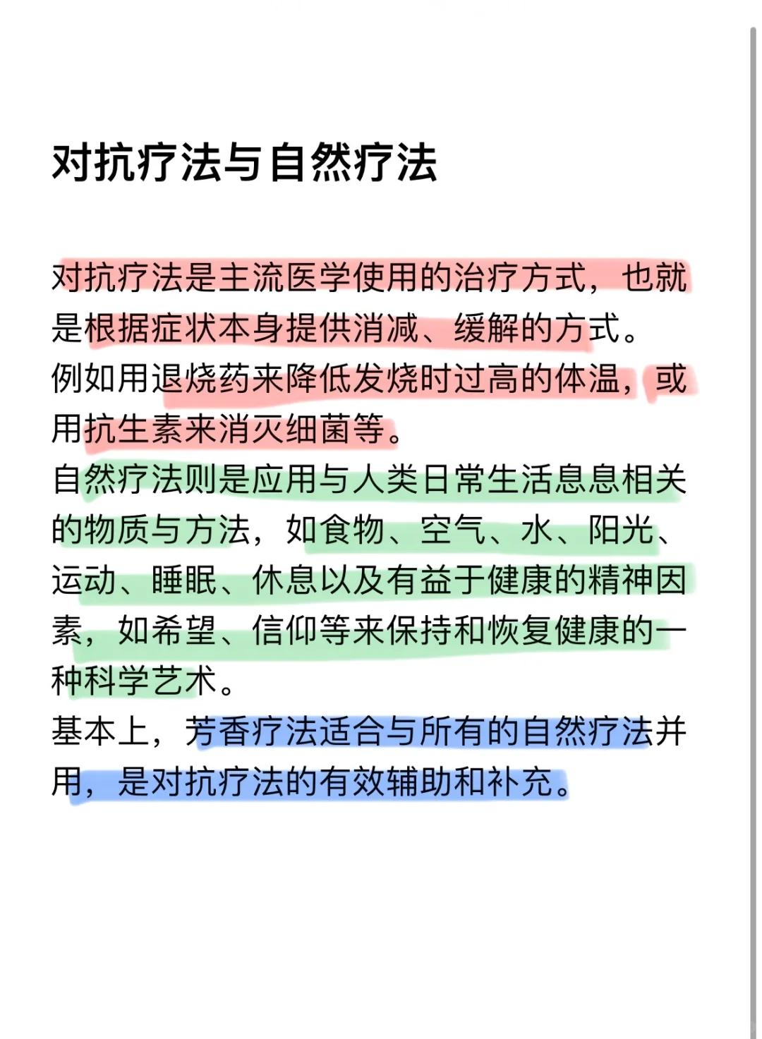 芳香疗法适合与所有的自然疗法并用