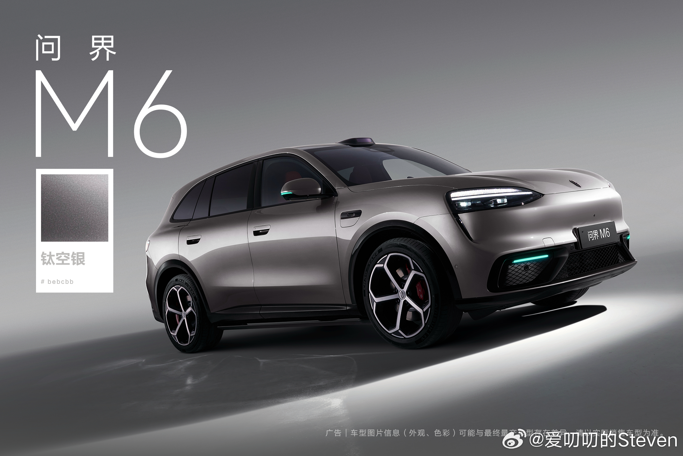 钛空银，这个配个黑耀套件感觉会很不错。问界m6