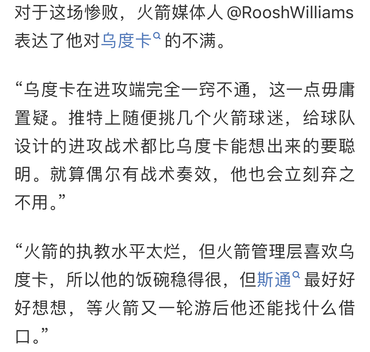 外网火箭媒体人透露：管理层很喜欢乌度卡😂休斯顿火箭NBA常规赛