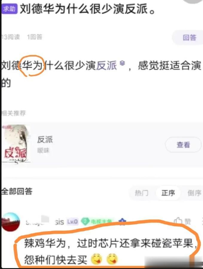 提问：刘德华为什么不演反派？

没想到，里面有两个本来八竿子打不着的字被机器人账