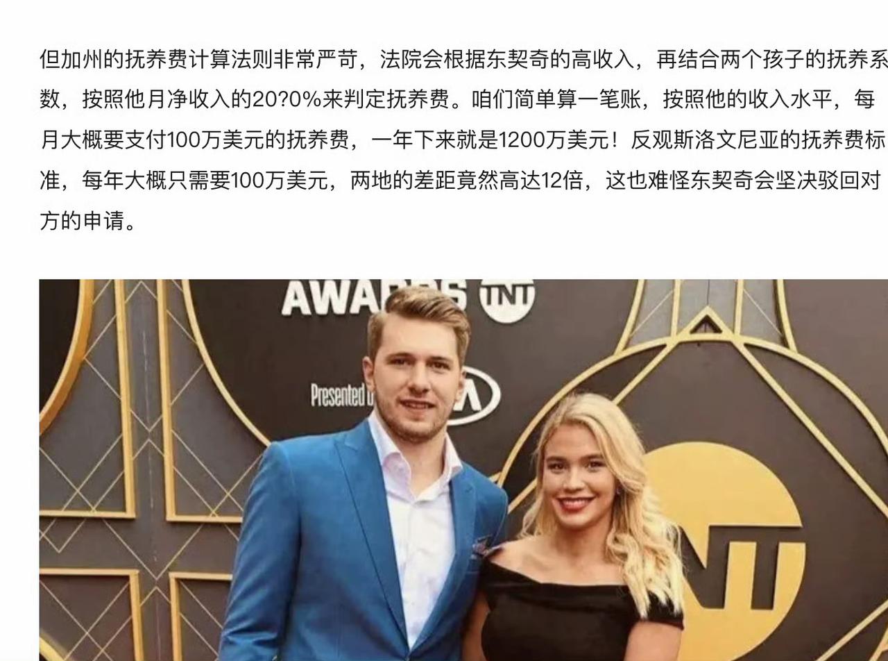 怪不得C罗一直不敢结婚！东契奇这几年也是霉运缠身……
2022年：和母亲法律纠纷