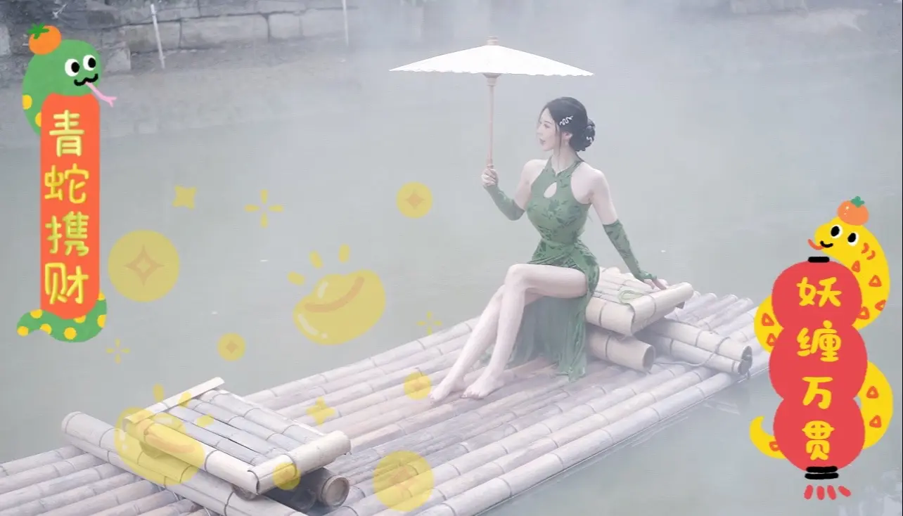 蛇年大吉🐍。夏夏㊗️ 新的一年里，身健，神爽，万事皆顺。 所形之处皆...