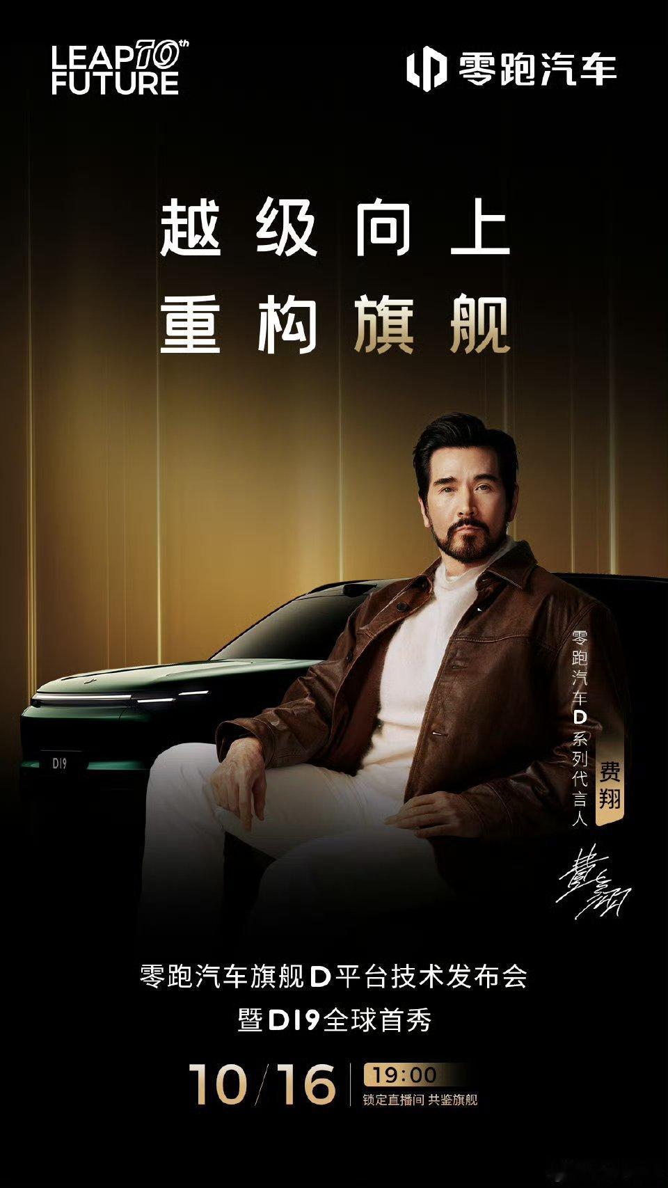 零跑D19今晚7点全球首秀大v聊车 ​​​