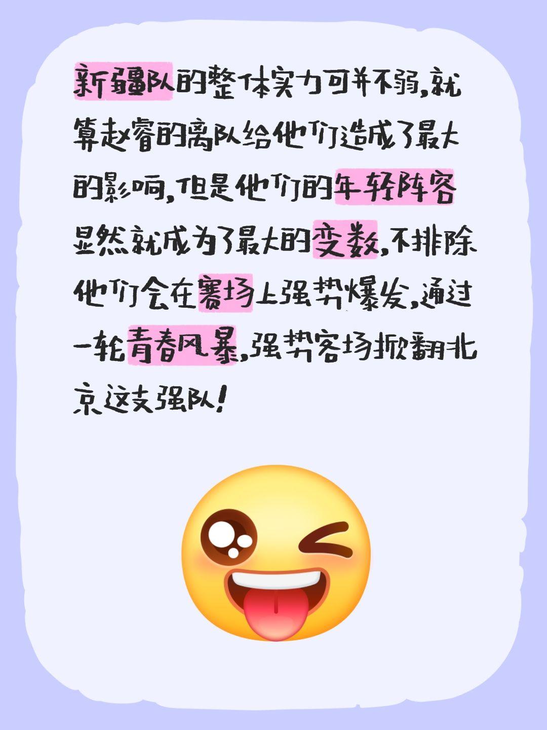 我评论了 的作品： 新疆队的整体实力可并不弱，就算赵睿的离队给他们造成...