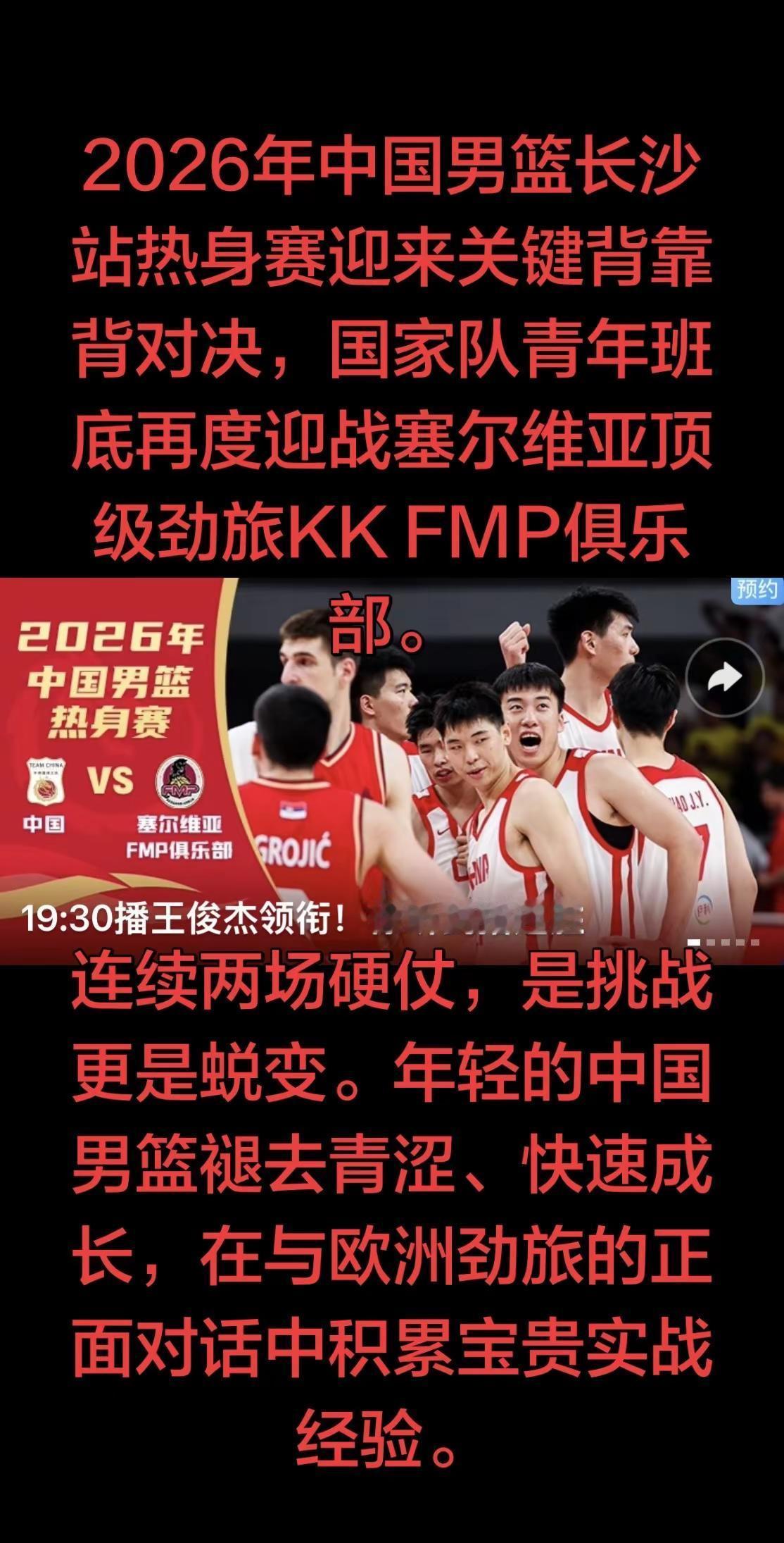此次长沙站热身赛，中国男篮以练兵为核心目标，不执着于单一胜负，重点考察年轻球员状
