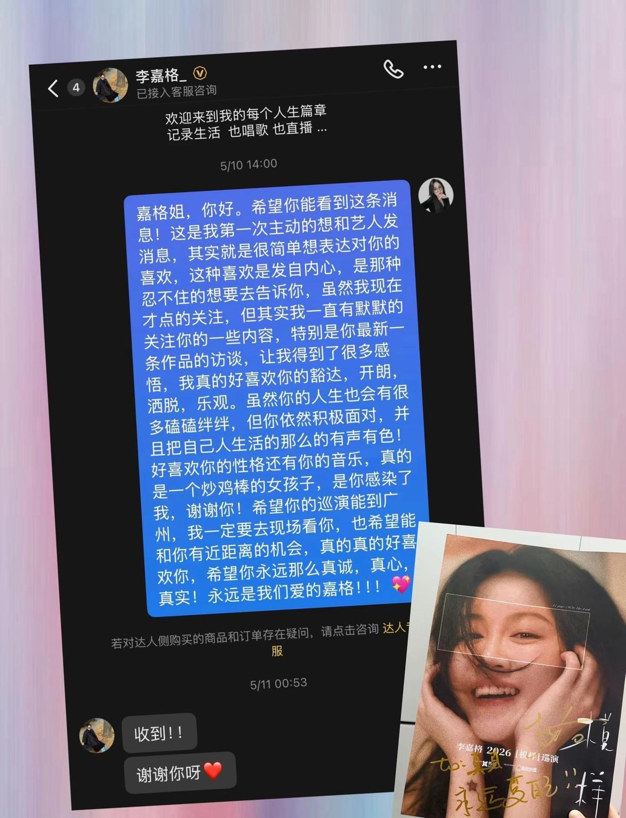 李嘉格模样巡演🧡 姐姐 希望你越爱越好~ 永远爱自己！@李嘉格_ 李嘉格202