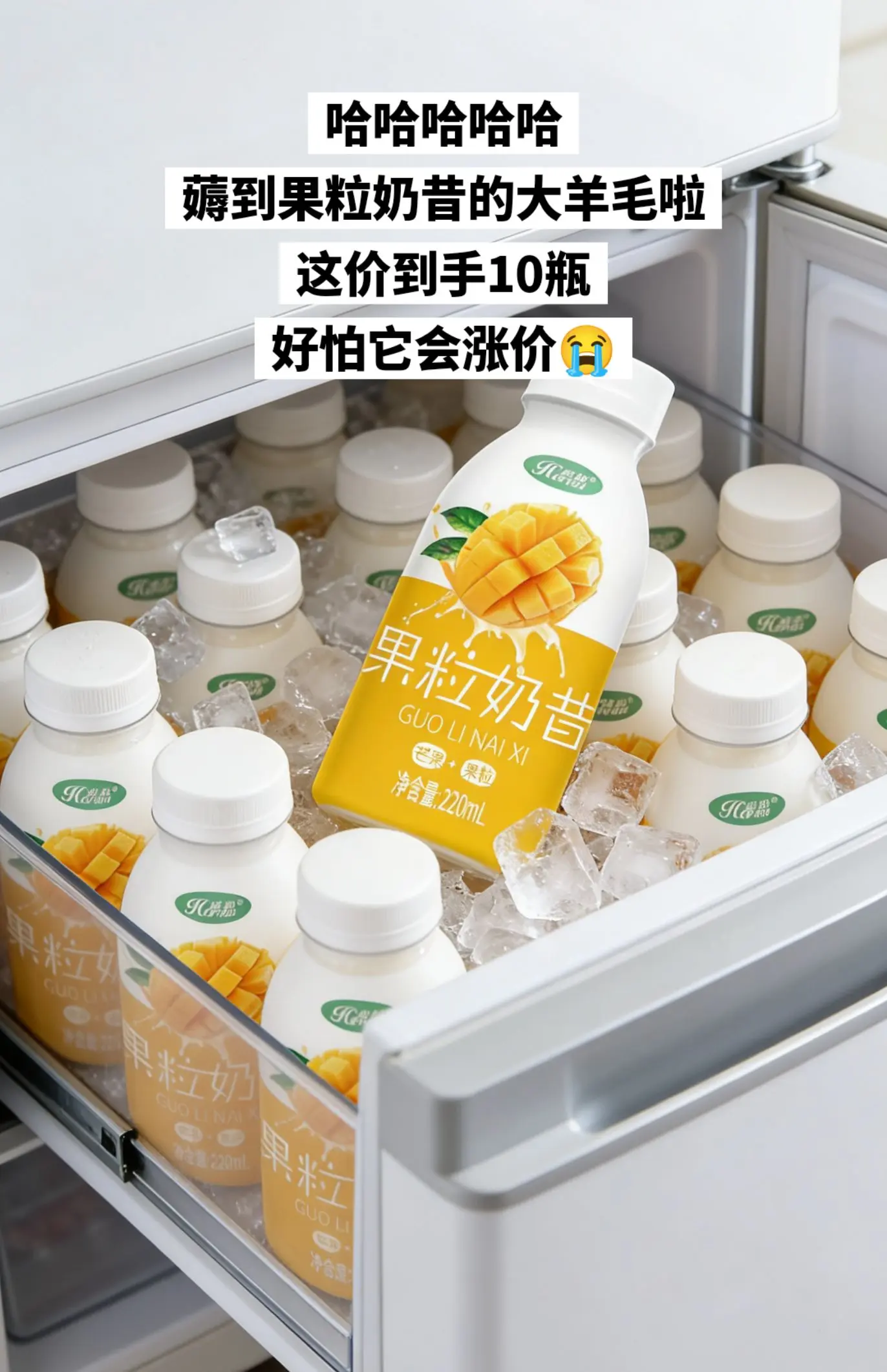 快来薅果粒奶昔的大羊毛了，10瓶才这价。
