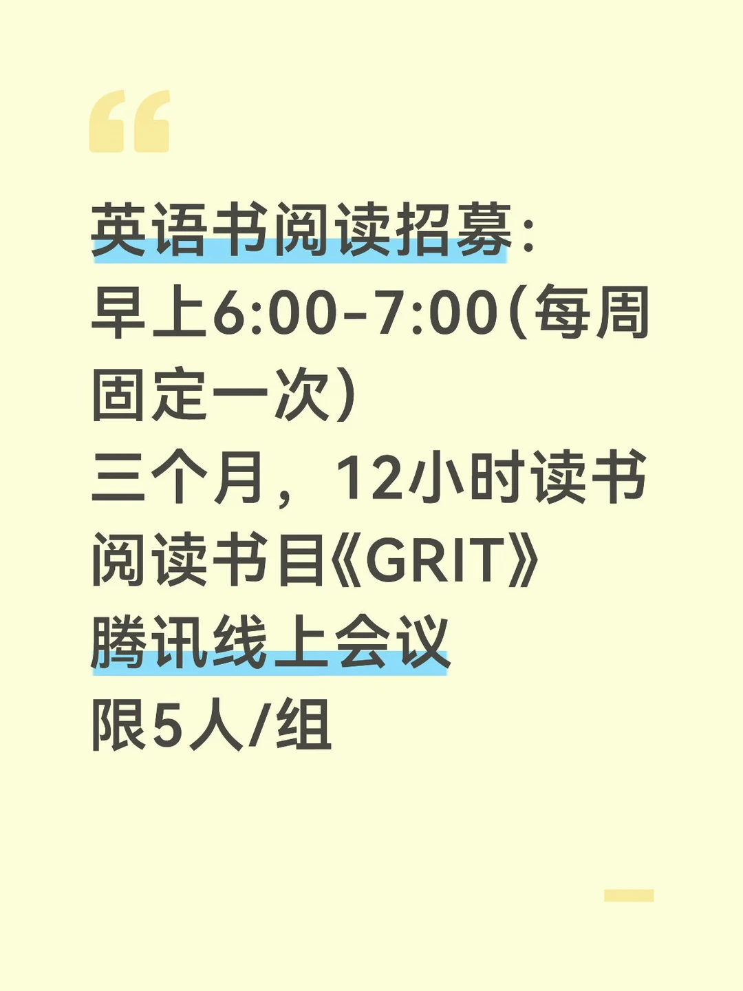 英语书共读挑战招募