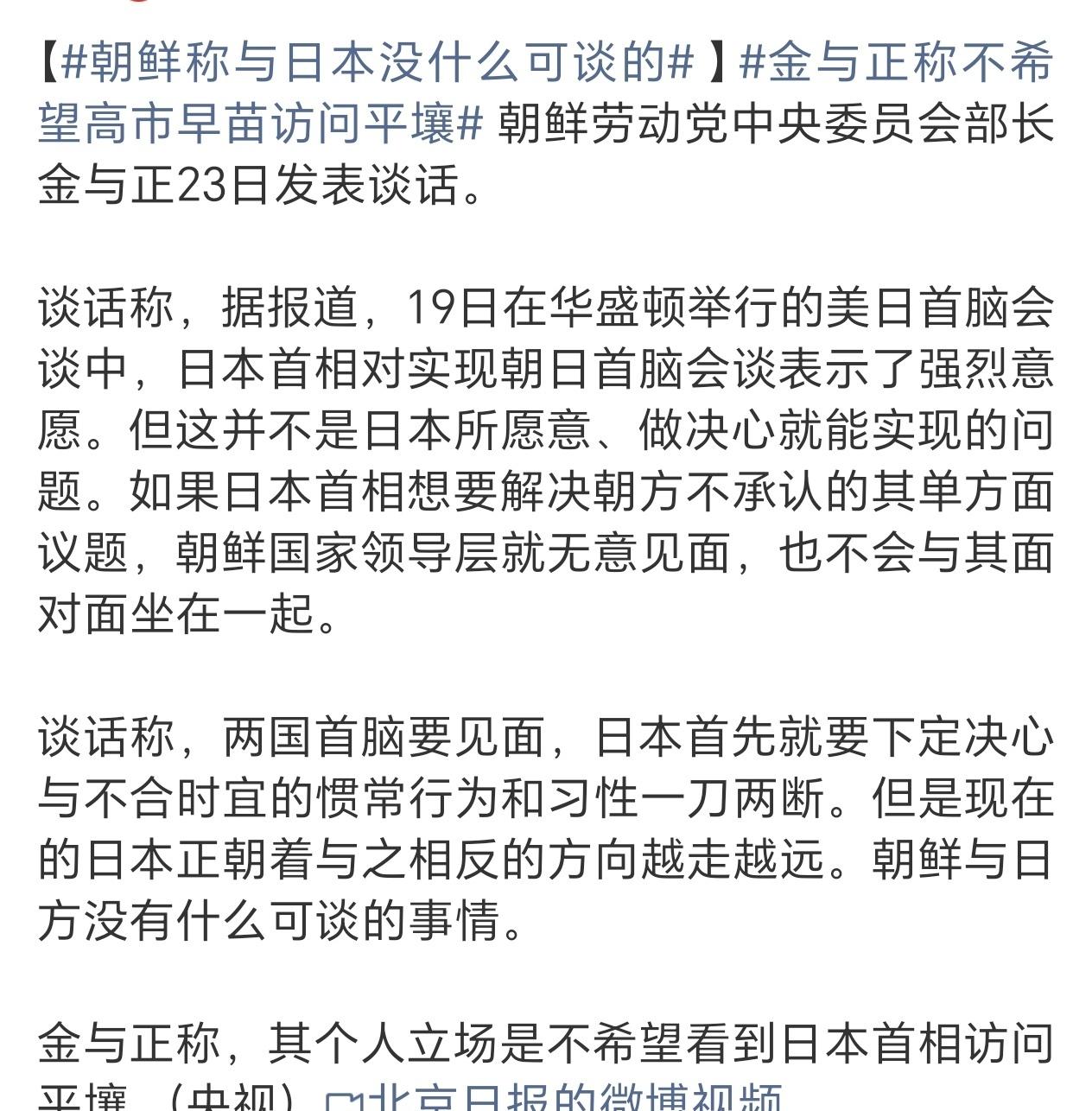 一点面子也不给啊朝鲜称与日本没什么可谈的 ​​​