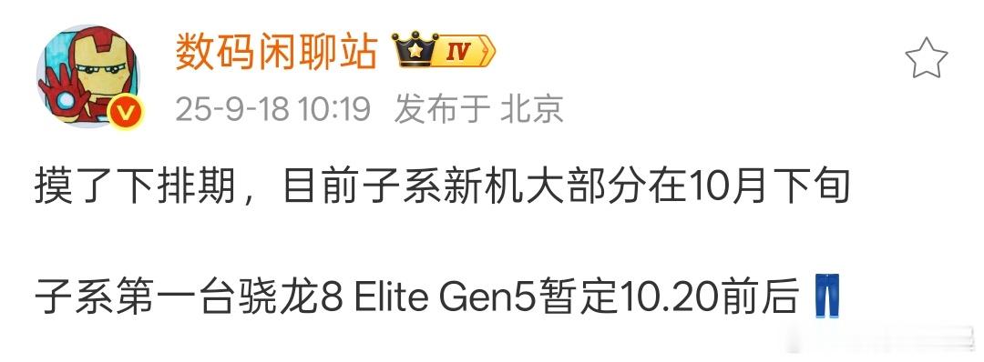 iQOO15和一加15应该都是在10月下旬发布了，比母系旗舰晚个一周左右吧 ​​