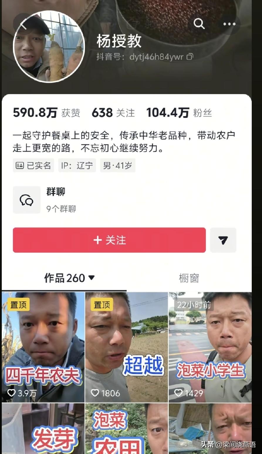 刷到“杨教授”被封的消息，我专门查了一下这个人的底细。不查不知道，一查吓一跳！他