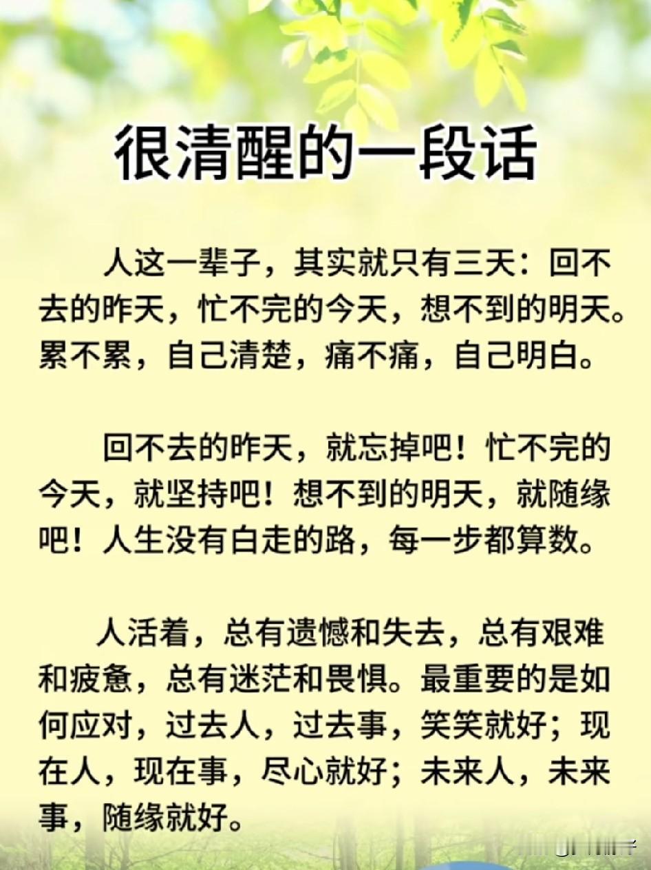 人生如梦，岁月无情。蓦然回首，才发现人活着是一种心情，穷也好、富也好、得也好、失