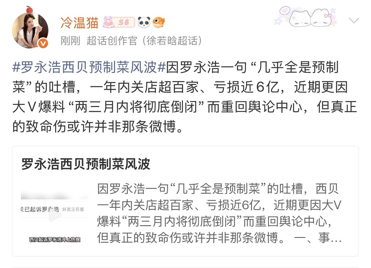 西贝和贾国龙重回舆论中心，很明显“里记”就是贾国龙卷土重来的“头牌”[笑哭][笑