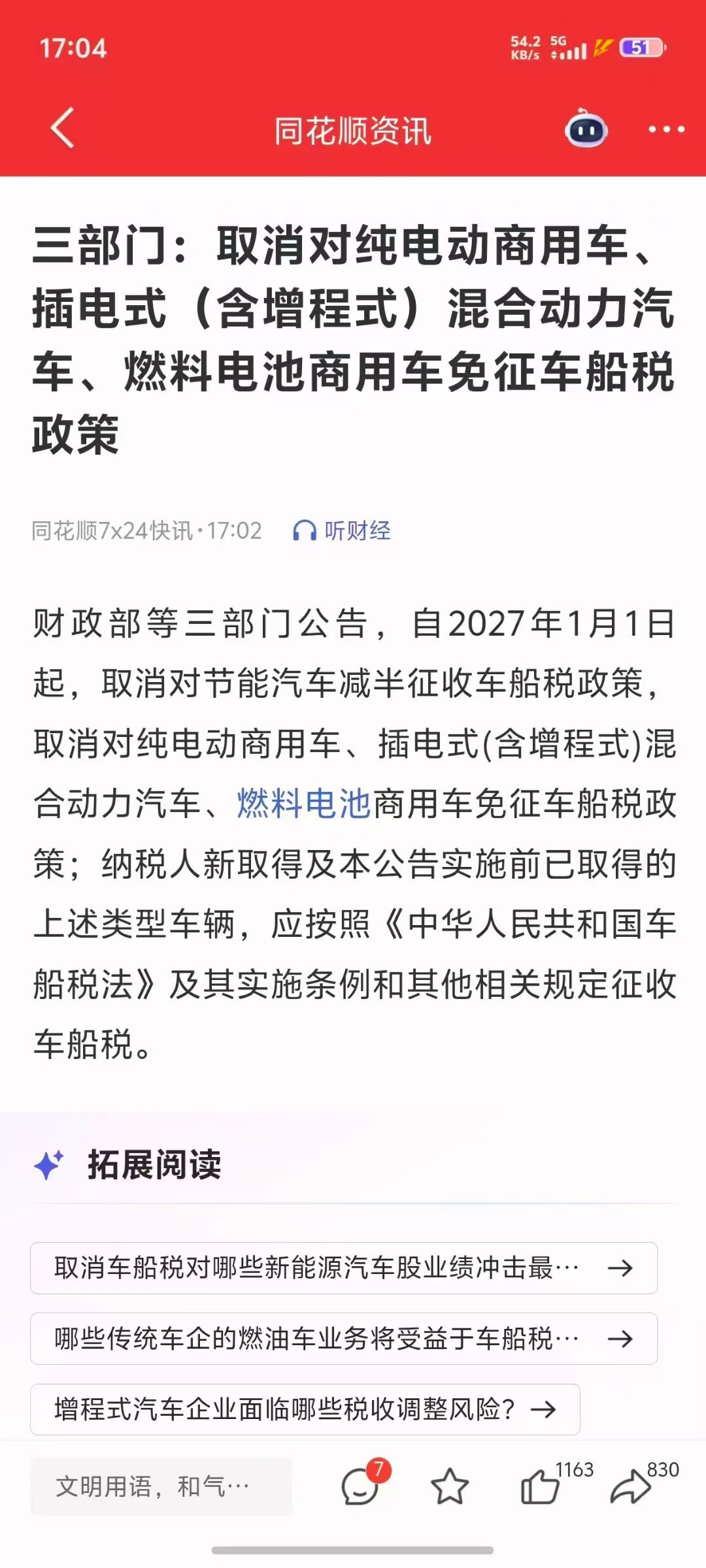 自2027年1月1日起，取消对节能汽车减半征收车船税政策，同时取消对纯电动商用车