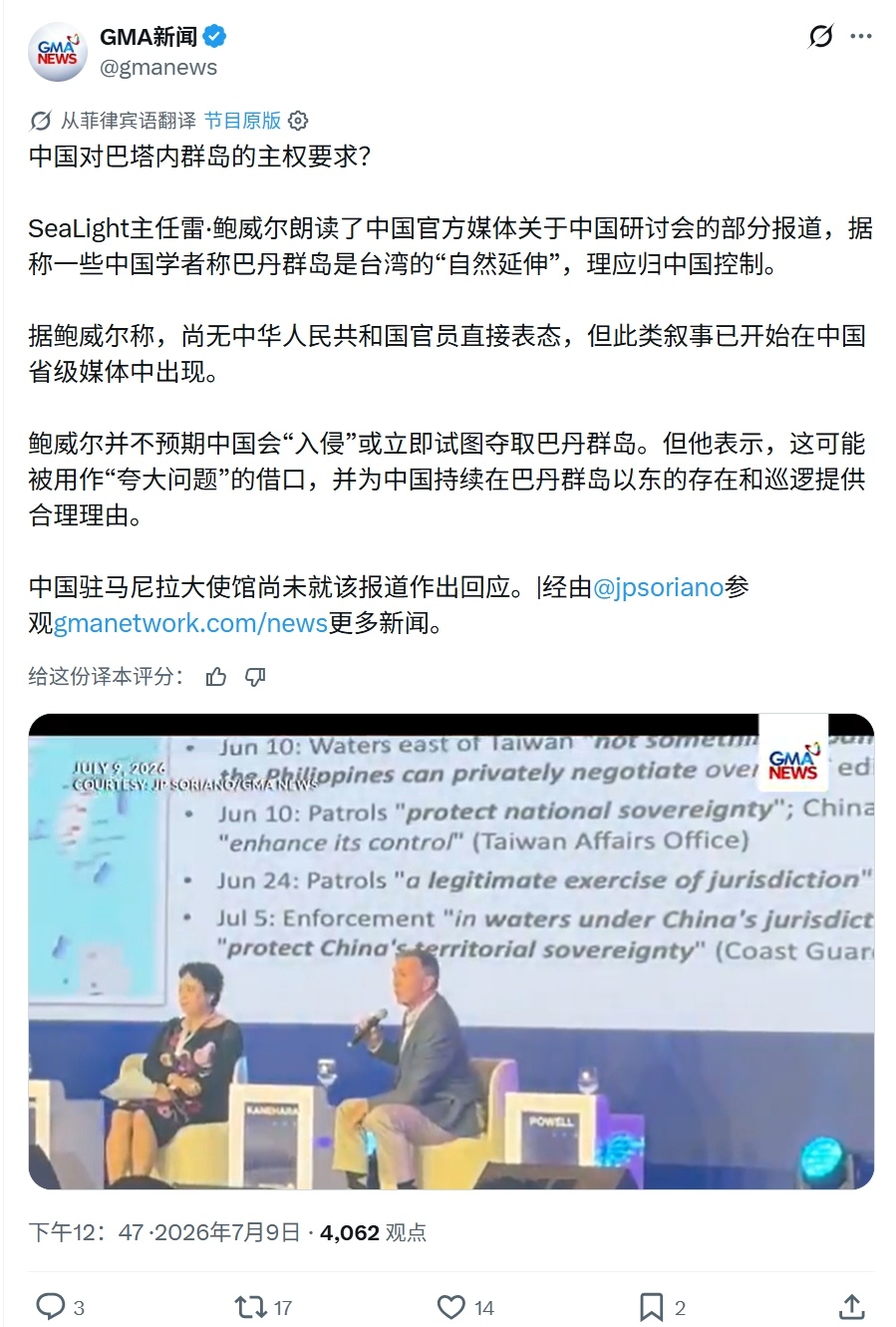 菲律宾媒体注意到了中国学者关于巴丹群岛的研究热点观点