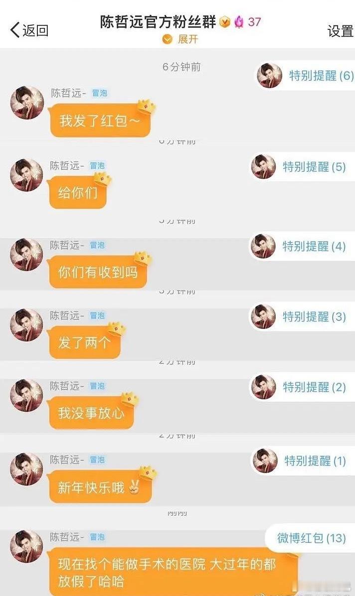 陈哲远给粉丝的红包是直接发在粉丝群的