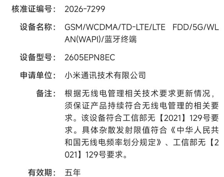 认证信息显示小米一款新机通过了认证，结合之前的爆料看，应该就是17系列的大屏新机