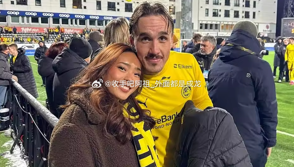 据挪威国家广播公司消息，博德闪耀球员安德烈亚斯赫尔默森的女友拉娜·昆皮塔克·尼尔