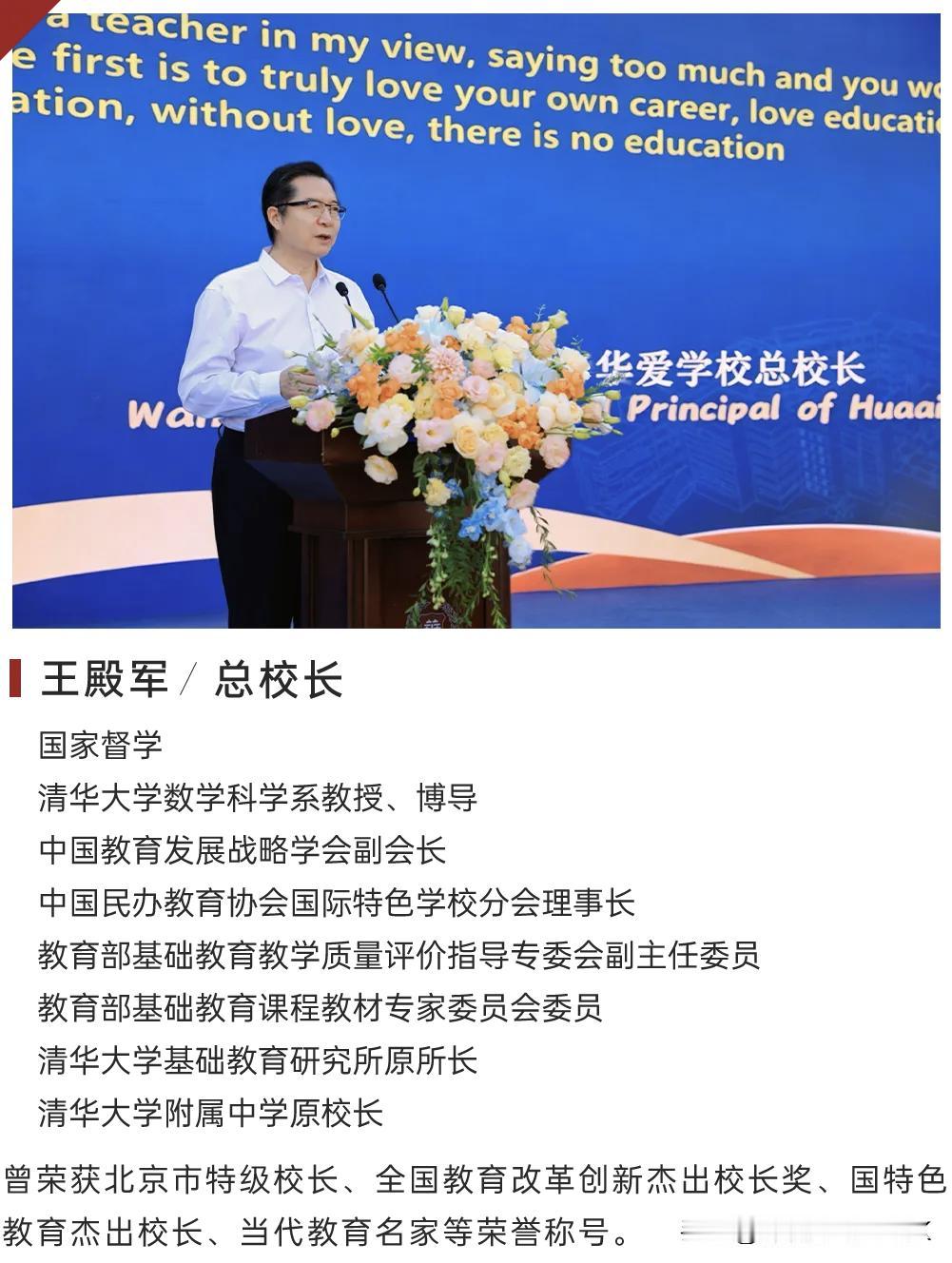 官宣！清华附中原校长、当代教育名家王殿军出任成都这所学校总校长

9月1日，成都