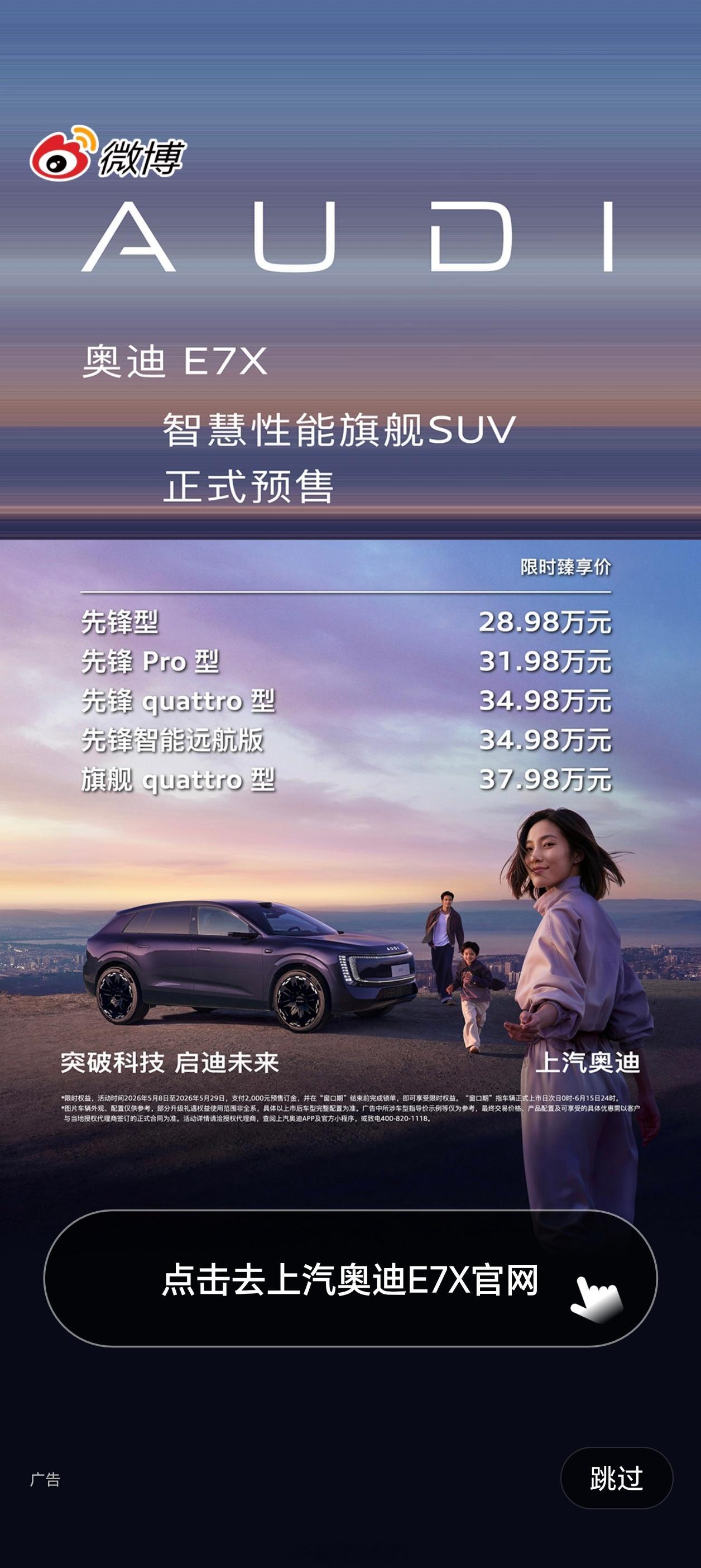 Audi E7X 好直接的开屏，直接把预售价放开屏上了。 