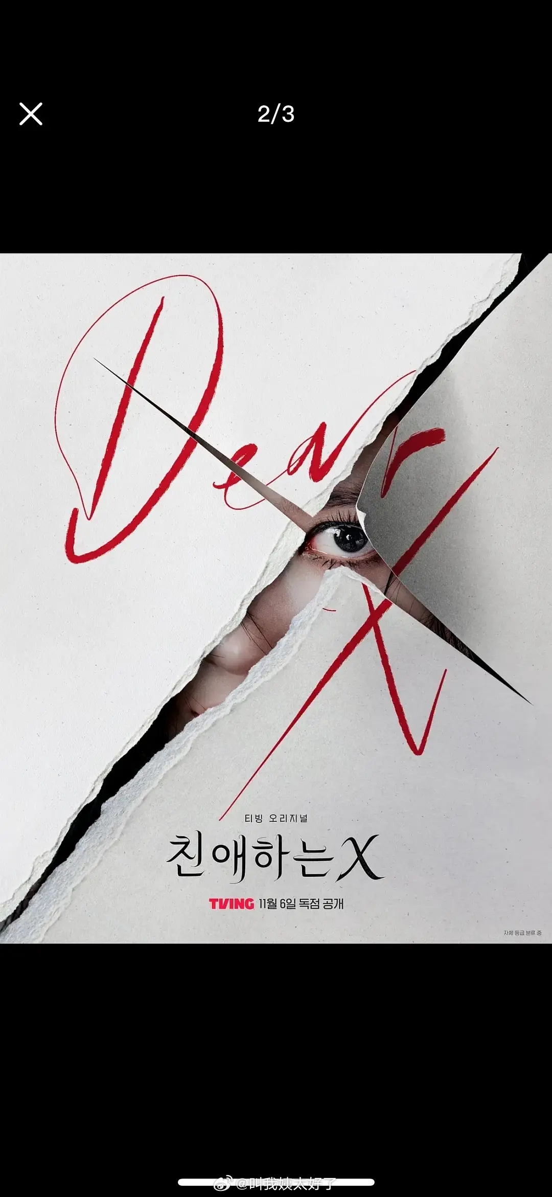 韩剧《亲爱的X》海报是赤裸裸抄袭了苏有朋导演的作品《嫌疑人X的现身》海报吧？[无