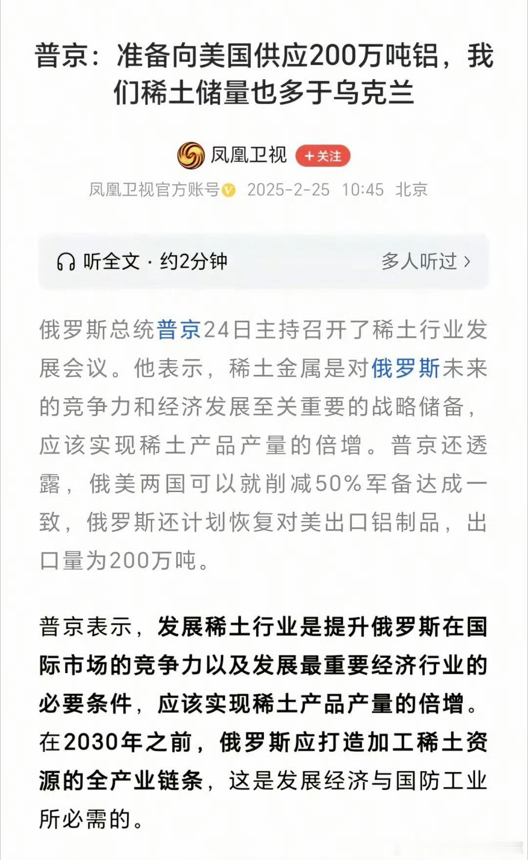 普京称准备向美国供应200万吨铝 这是要拉爆产能吗？[二哈][二哈][二哈] 