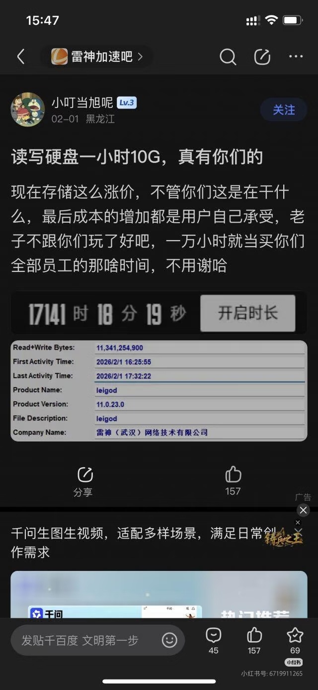 警告一下，雷神加速器被用户发现可能会扫盘+写入非常频繁，导致最后硬盘磨损增加寿命