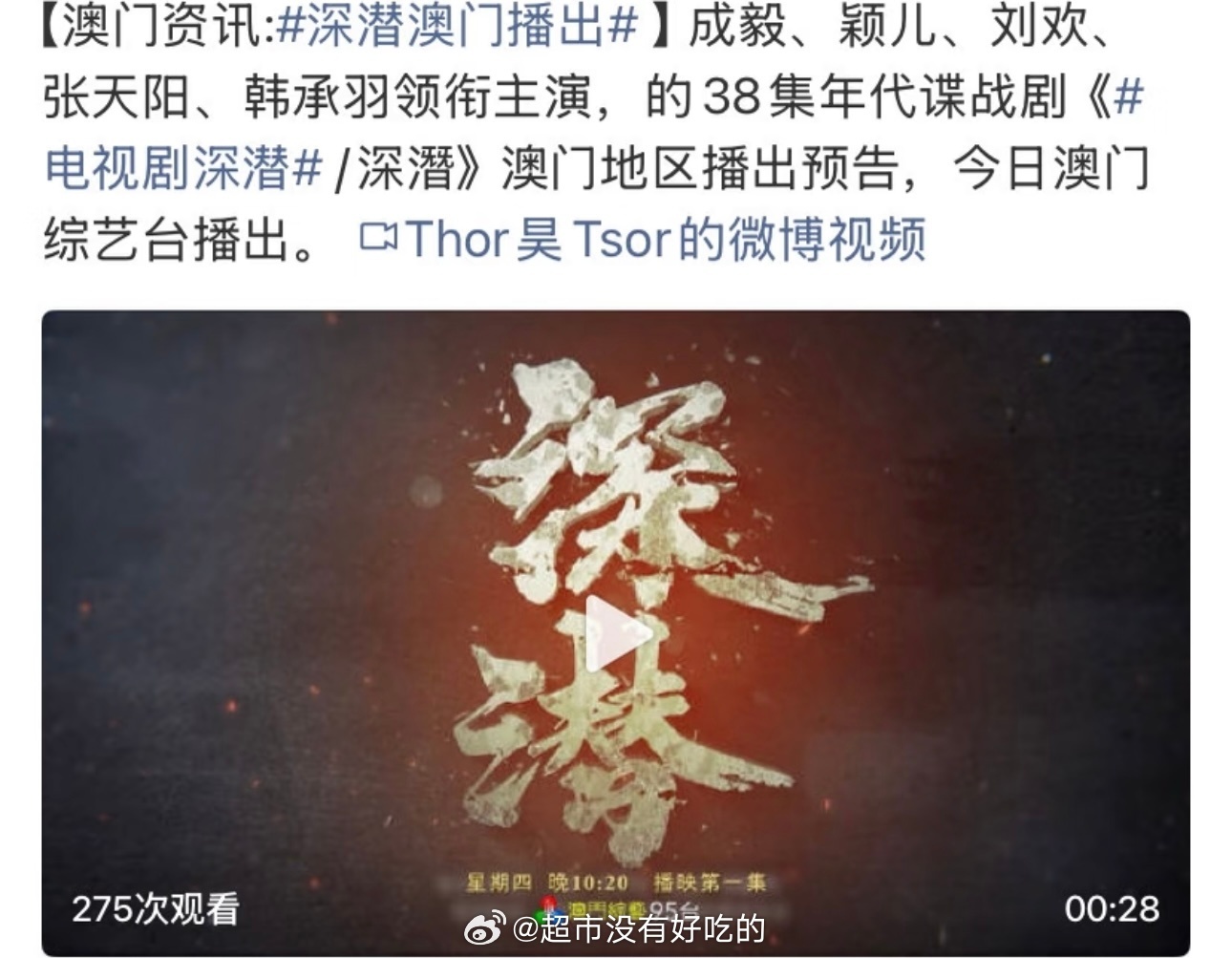 成毅深潜又又又上星了！积压5年的b级谍战剧，播出S级效果，更是一直在上星这就是超