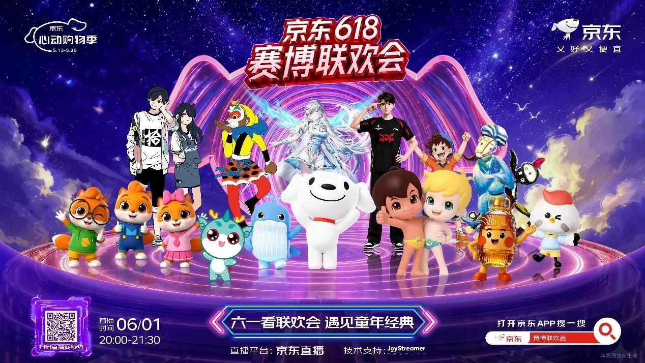 首次全场景、全产业融入AI的京东618来了：5月30日晚8点开启！