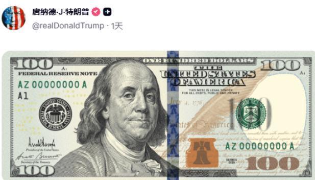 美国建国 250 周年之际，特朗普得意洋洋地晒出了有自己署名的全新美元百元大钞，