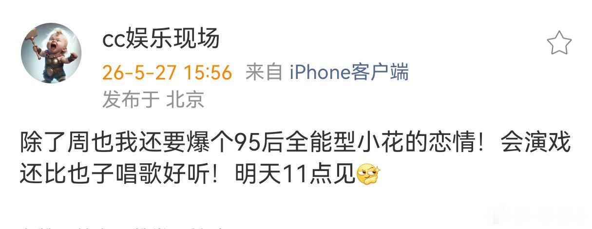 95后全能型小花恋情好好奇是谁啊，这个范围还挺大～ 